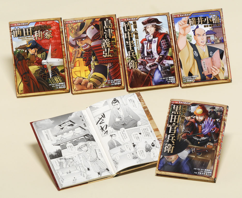 コミック版　日本の歴史　第７期（全５巻）