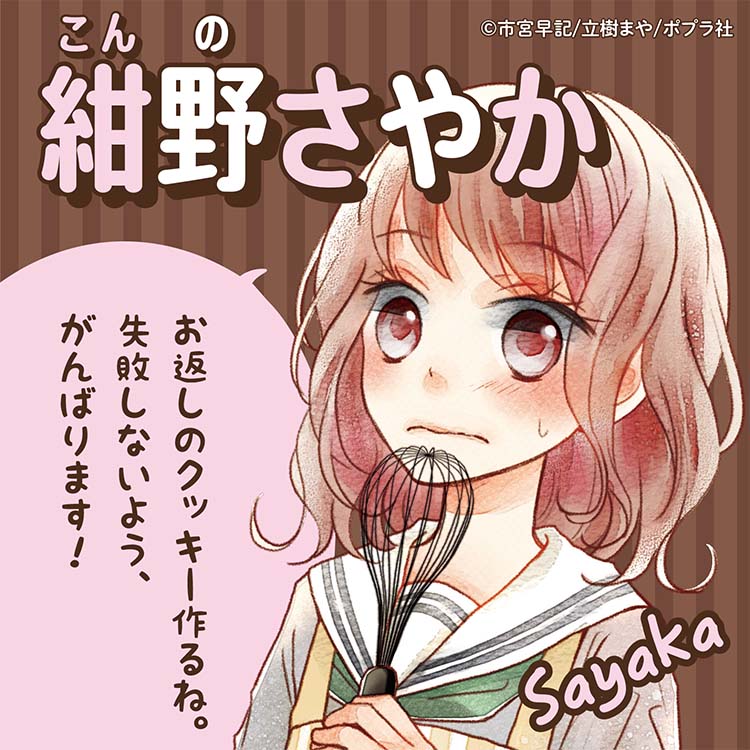 紺野 さやか