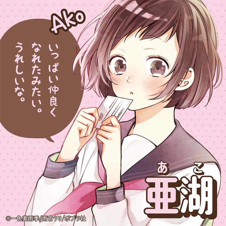 亜湖
