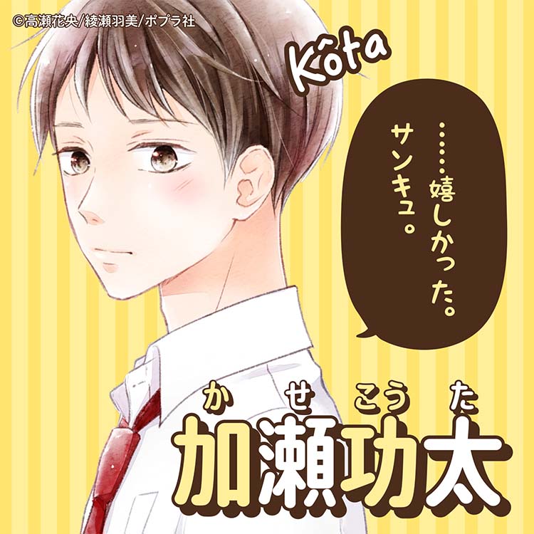 加瀬 功太