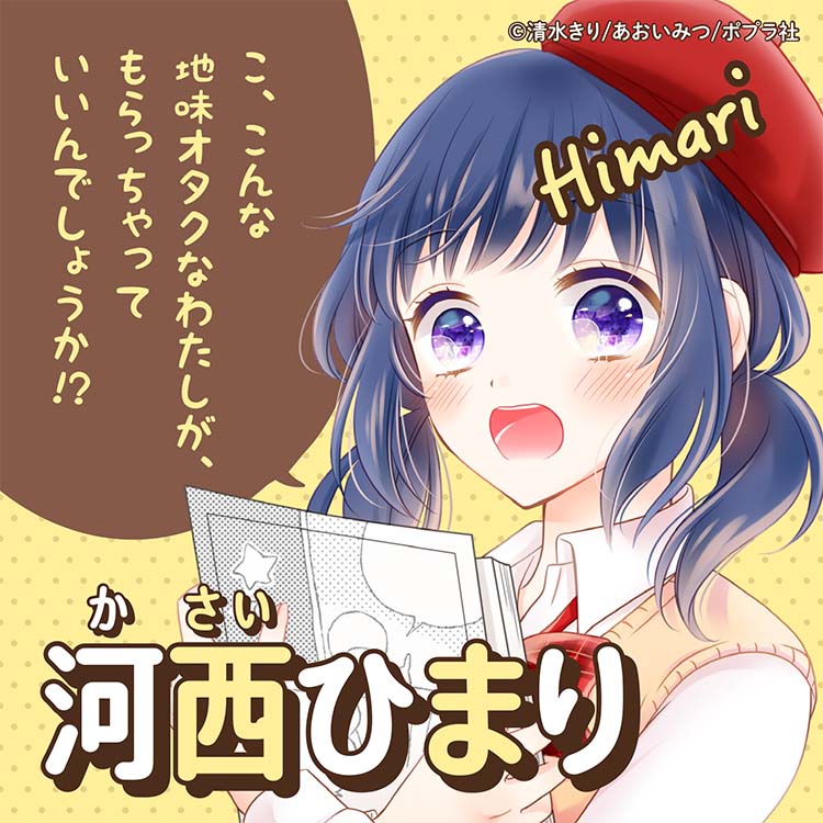 河西 ひまり