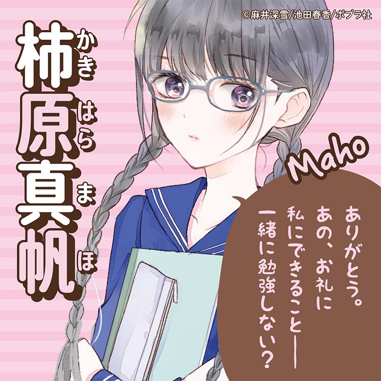 柿原 真帆