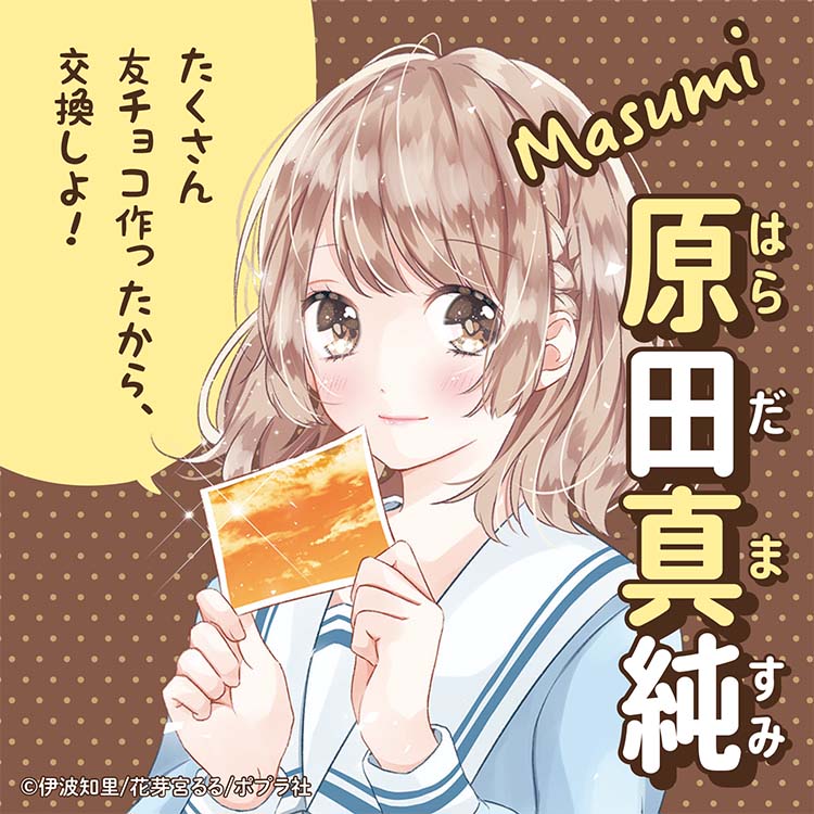 原田 真澄