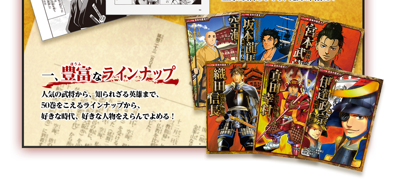 コミック版日本の歴史 オフィシャルサイト