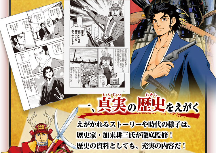 コミック版日本の歴史 オフィシャルサイト