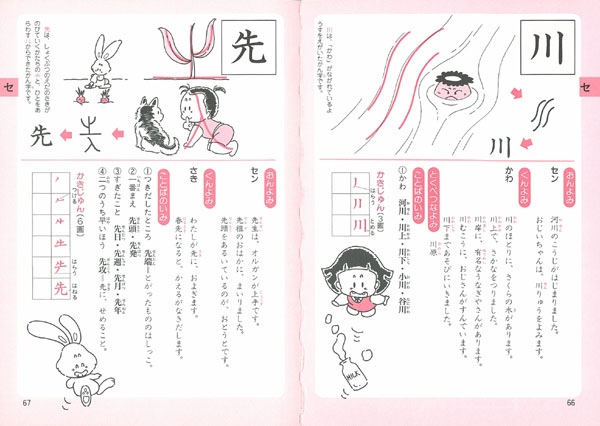 絵でおぼえる漢字の本１年生 絵でおぼえる漢字の本 学習 本を探す ポプラ社