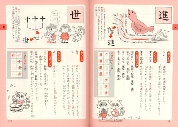 絵でおぼえる漢字の本３年生 絵でおぼえる漢字の本 学習 本を探す ポプラ社