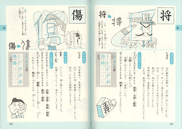絵でおぼえる漢字の本６年生 絵でおぼえる漢字の本 学習 本を探す ポプラ社