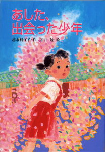 イエズスに出会った人々 (三)初版本 イエズスに出会った人々 (三)初版