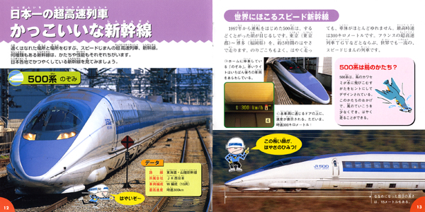 新訂 新幹線 特急列車｜超はっけん大図鑑｜学習｜本を探す｜ポプラ社