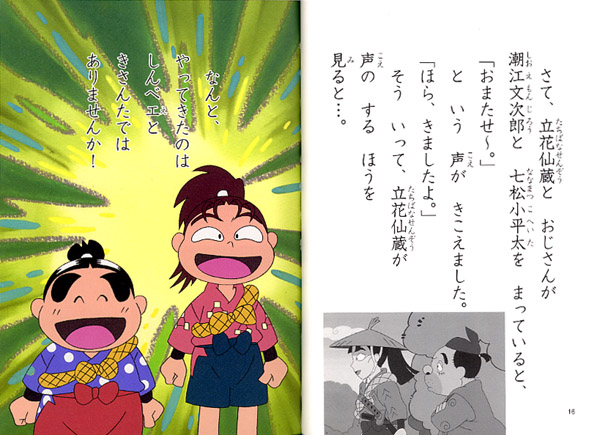 忍たま乱太郎 しんベエ きさんたにおまかせ の段 ポプラ社の新 小さな童話 本を探す ポプラ社