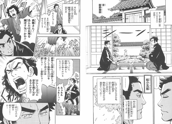 幕末 維新人物伝 西郷隆盛 コミック版 日本の歴史 学習 本を探す ポプラ社