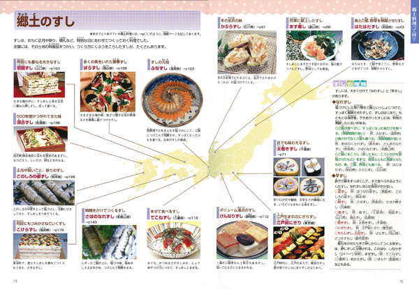 日本の郷土料理一覧