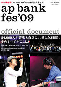 ap bank fes 9作品セット 〜Bank Band ap bank fes'09 official document