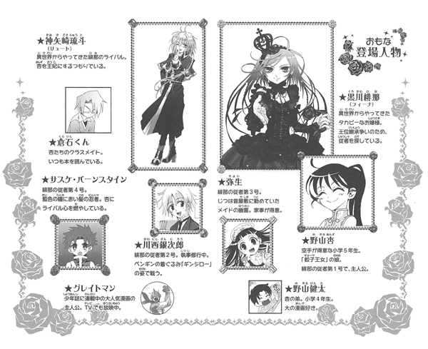 068−5）黒薔薇姫と鋼の騎士｜ポプラポケット文庫 児童文学・上級