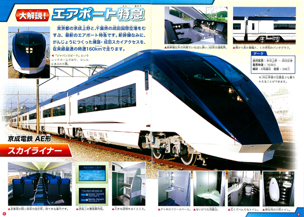 特急列車｜大解説！のりもの図鑑DX｜知育｜本を探す｜ポプラ社