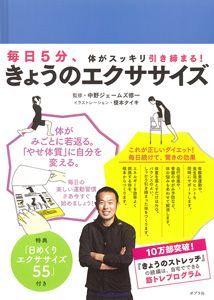 きょうのエクササイズ｜一般書｜実用｜本を探す｜ポプラ社
