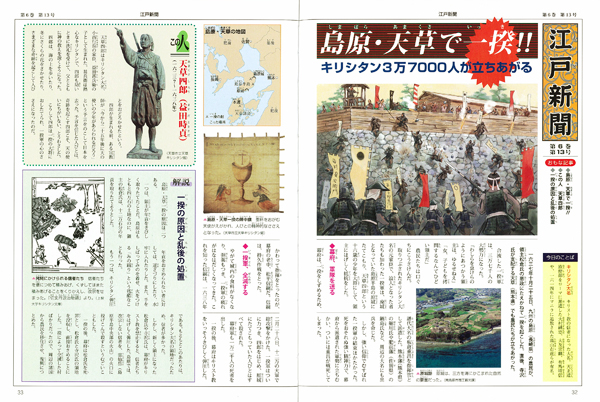 徳川家康 江戸に幕府を開く 時代の流れがよくわかる 歴史なるほど新聞 知識 教養 本を探す ポプラ社