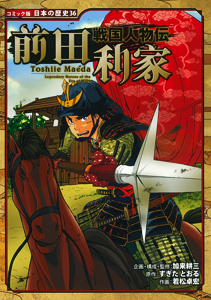 コミック版 日本の歴史 第４期（全５巻）｜ コミック版 日本の歴史 