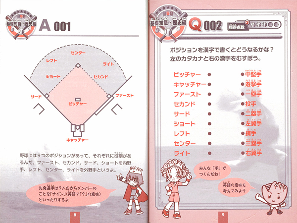 野球クイズ 初級編/ポプラ社/スポーツクイズ研究会