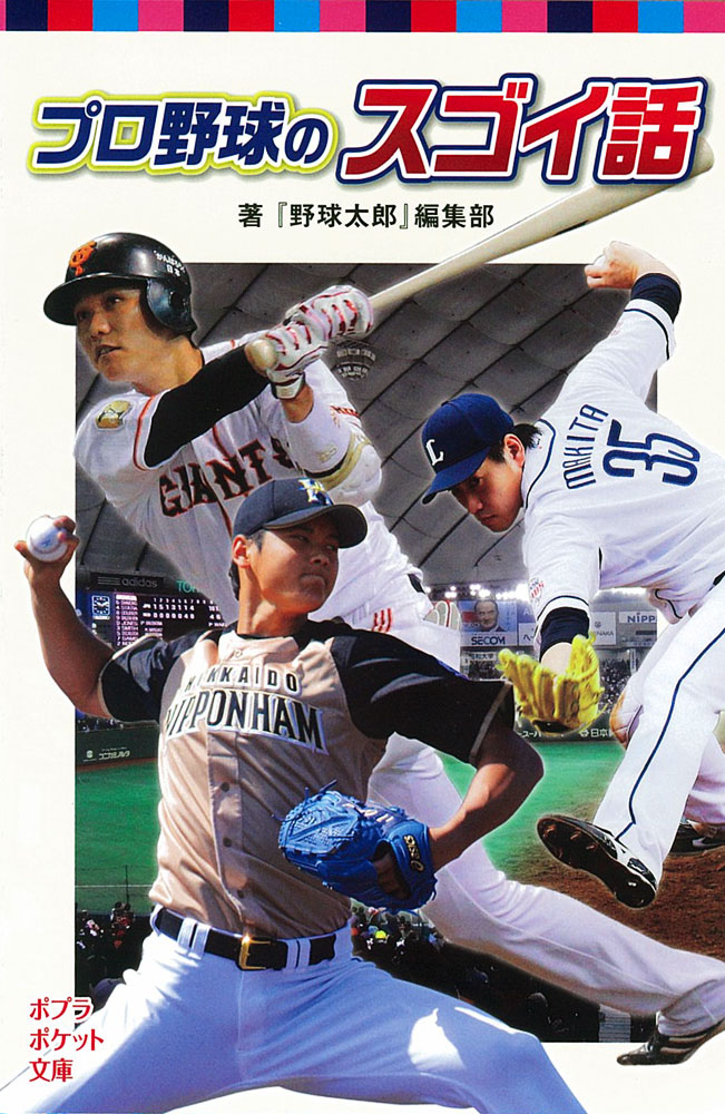 高校野球★珠玉の名勝負＆名場面ベスト１００★平成15年（2003年）発行