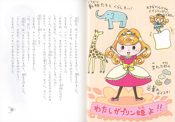 プリ プリ プリン姫 プリンセスが転校生 ポプラ物語館 児童読み物 国内 本を探す ポプラ社