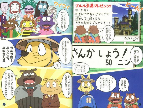 かいけつゾロリの対決！ ブルル・コブル200連発！｜単行本｜児童 