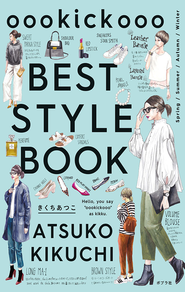 oookickooo BEST STYLE BOOK｜一般書｜本を