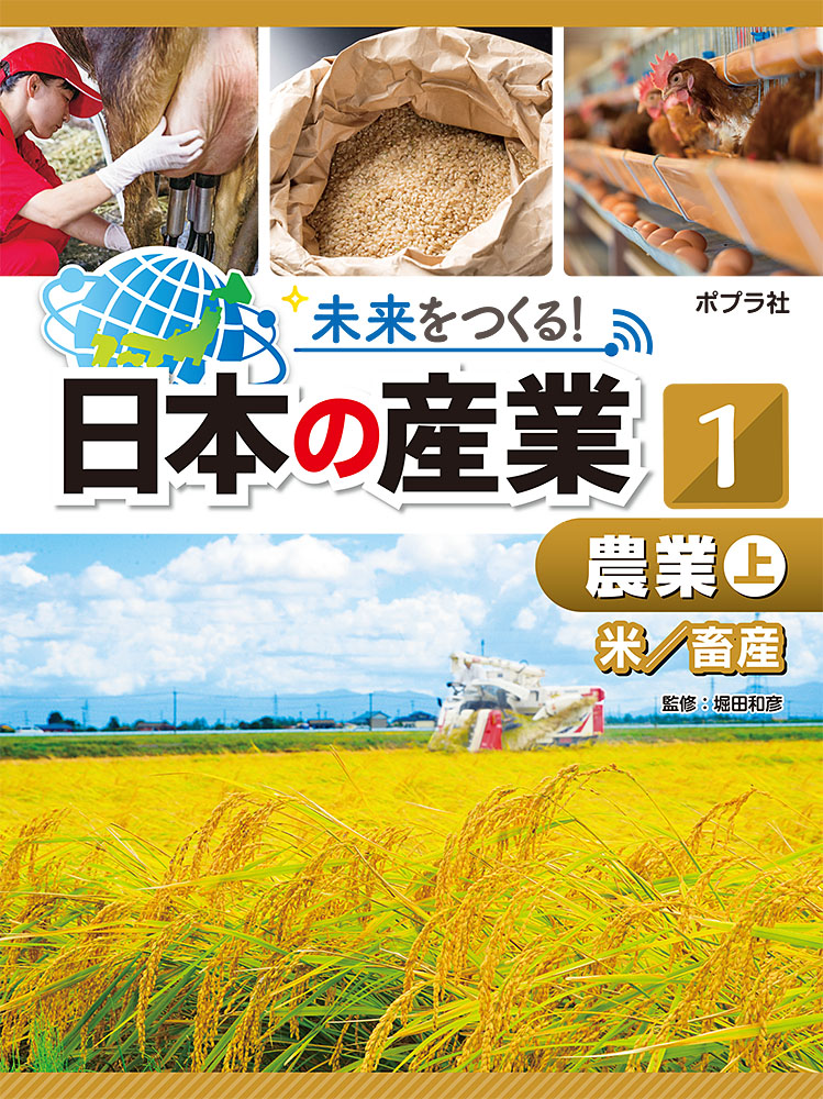 農業　上米／畜産
