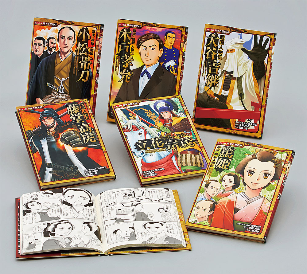 コミック版 日本の歴史 第１２期（全６巻）｜ コミック版 日本の歴史 