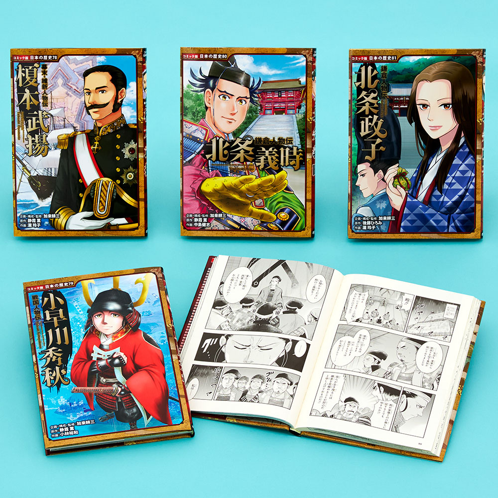 コミック版　日本の歴史　第１５期（全４巻）