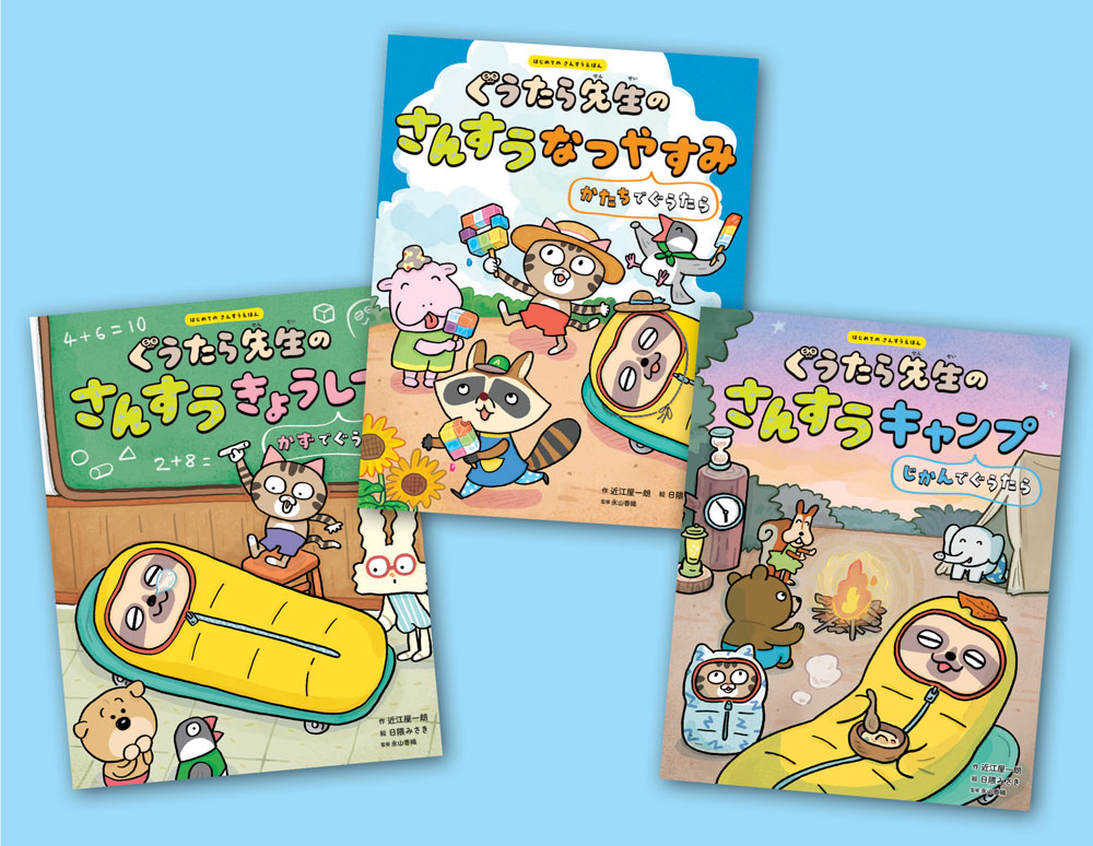 うかさん　本3冊 はじめてのさんすうえほん（全3巻）｜はじめてのさんすうえほん｜本を
