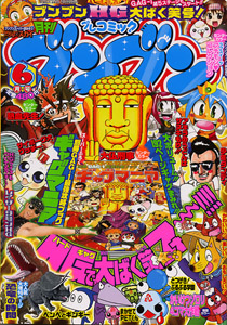 月刊 プレコミック ブンブン2004年1〜12月号＋2006年1〜10月号 - 漫画