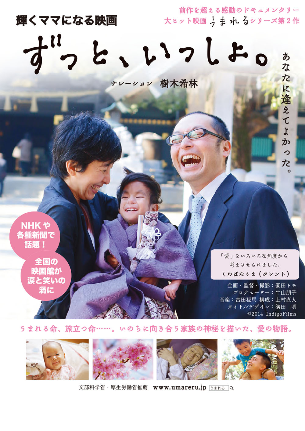 映画「ずっと、いっしょ。」ポスター