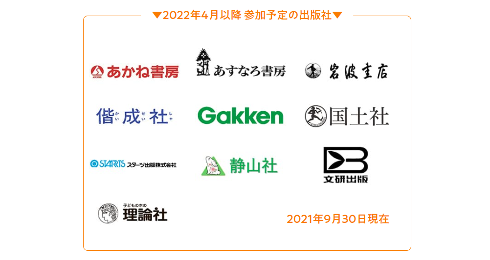 『Yomokka!』2022年4月参加予定出版社