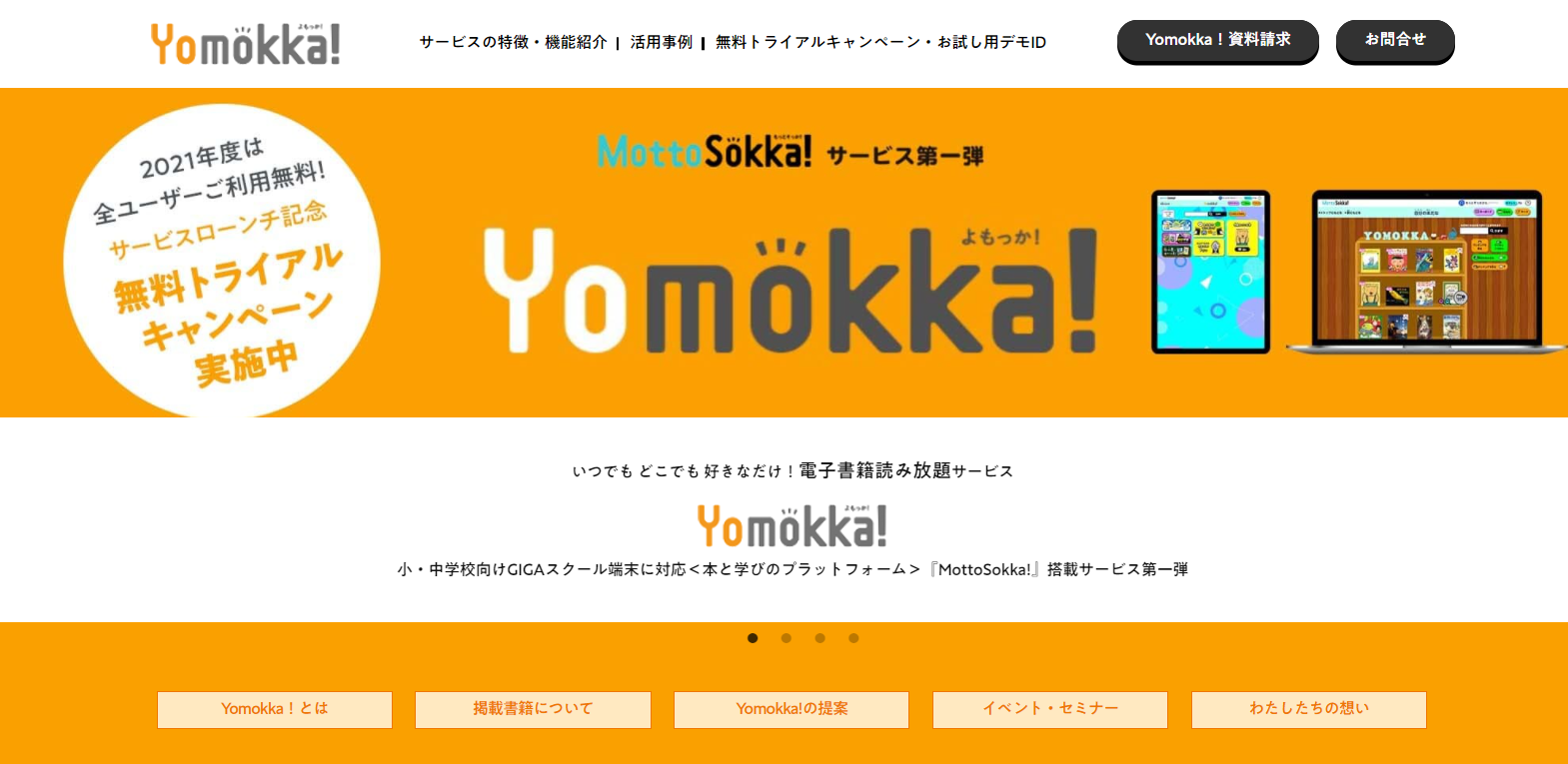 『Yomokka!』サービスサイトTOP