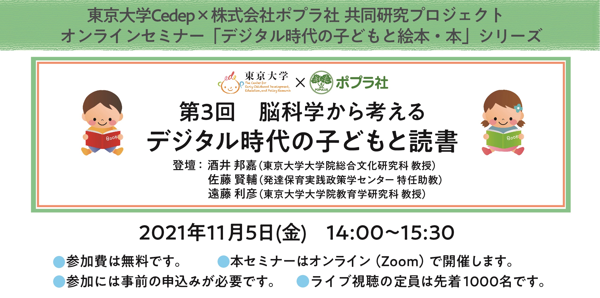 第３回オンラインセミナーテーマ