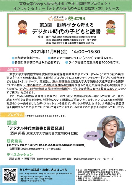 第3回オンラインセミナーご案内チラシ
