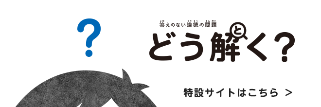 特設サイトで学校授業で活用できる教材用データを公開しています