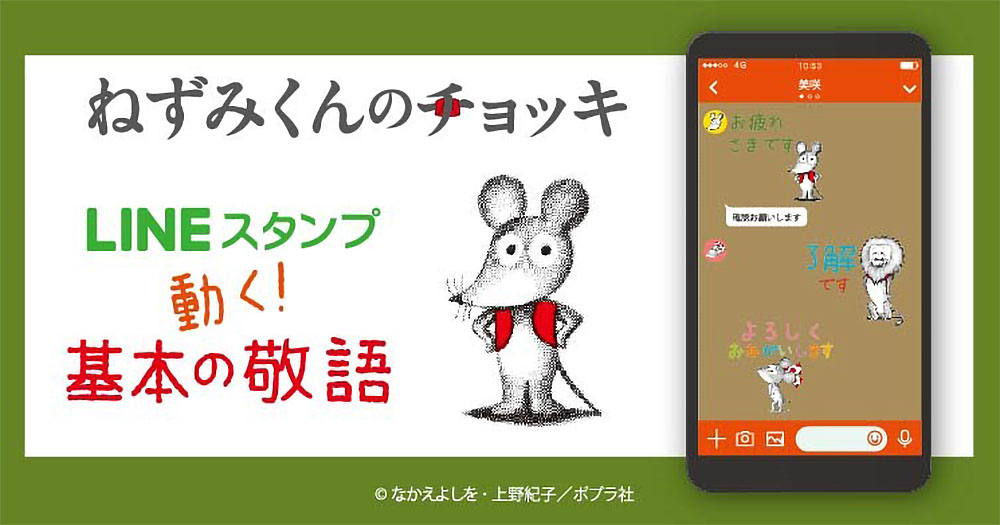 LINEスタンプ 動く！