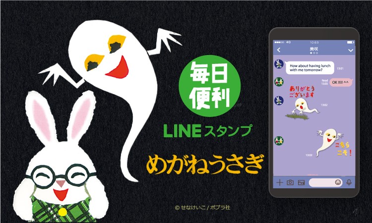 めがねうさぎ LINEスタンプ 
