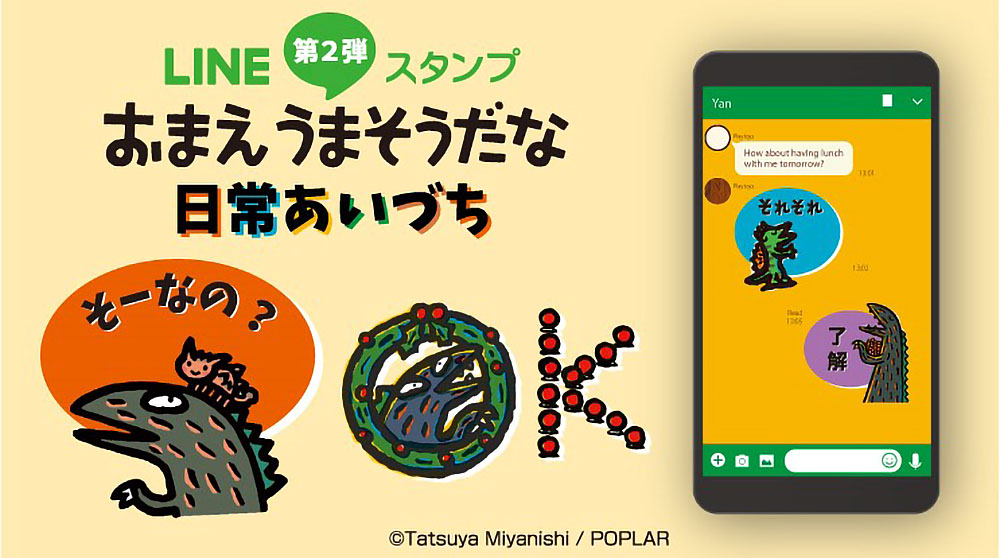 おまえ うまそうだな LINEスタンプ 