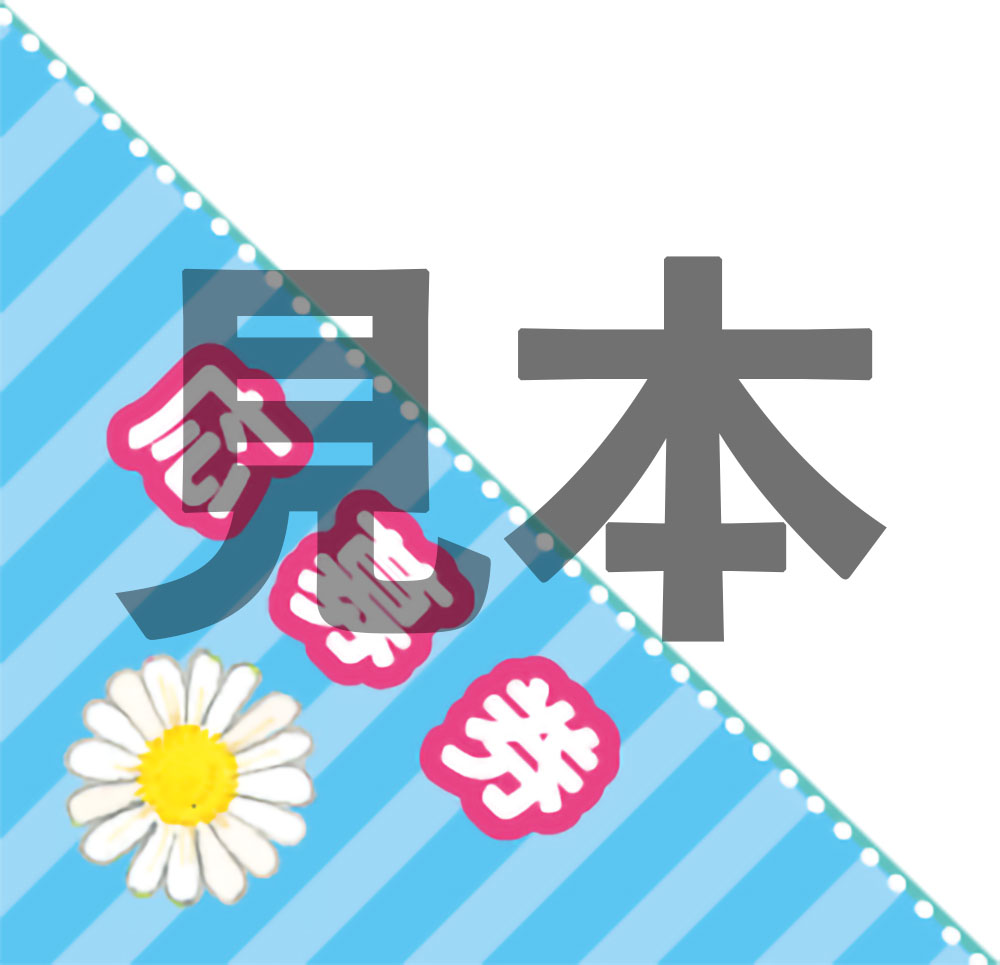 応募券見本