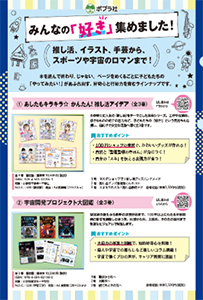 推し活、イラスト、スポーツなど趣味に関連する書籍パンフレット