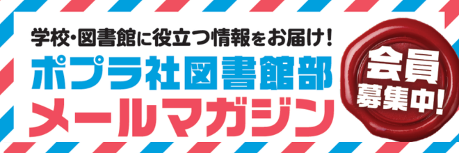メルマガ