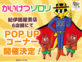 紀伊國屋書店 6店舗で、オリジナルグッズが購入できるPOP UPコーナーがオープン！